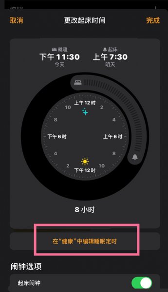 iphone就寝怎么从闹钟删除