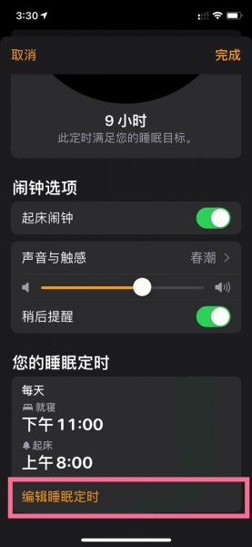 iphone就寝怎么从闹钟删除