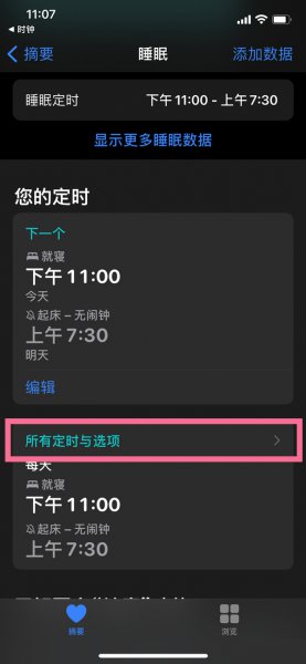iphone就寝怎么从闹钟删除