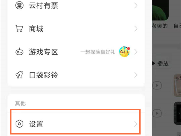 网易云鲸鱼音效怎么设置