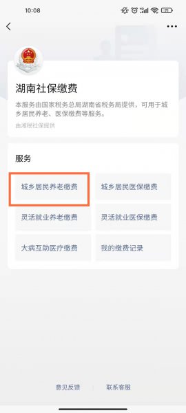 微信怎么交养老保险