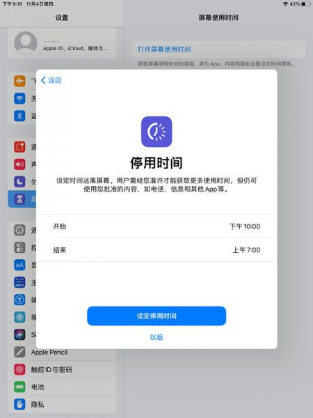 苹果ipad青少年模式怎么开启