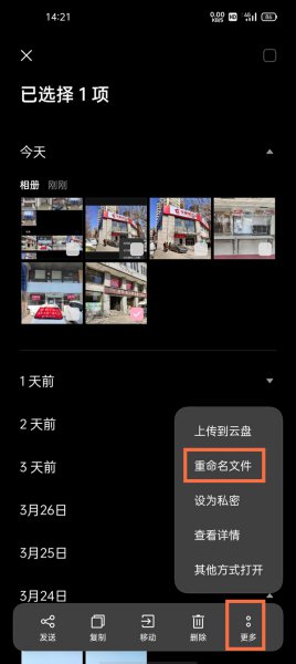 oppo手机怎么给照片重命名