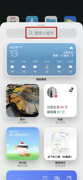 苹果11桌面小组件怎么设置