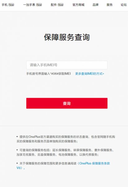 一加手机怎么查激活时间