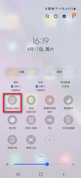 三星s21无线投屏功能在哪