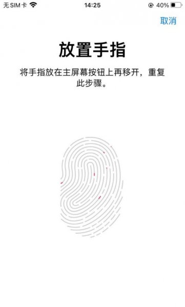 苹果指纹在哪里设置的