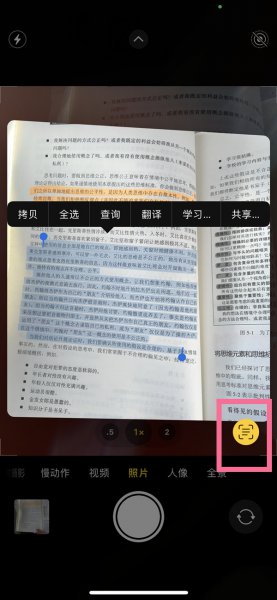 苹果手机怎么图片识别文字