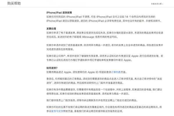 苹果13激活了可以退吗