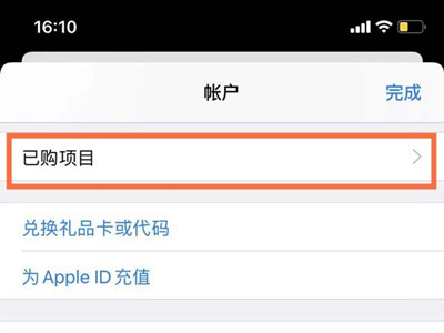 苹果手机怎么删除下载过的软件记录
