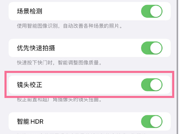 苹果手机镜头校正在哪里