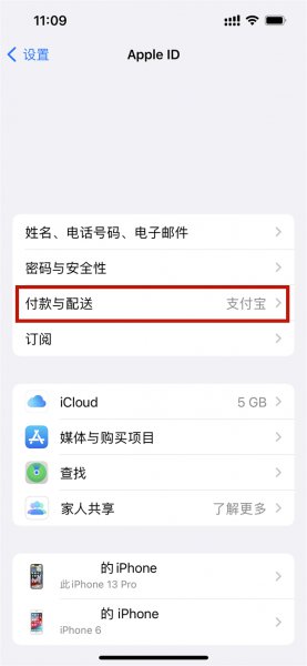 苹果支付扣款在哪里