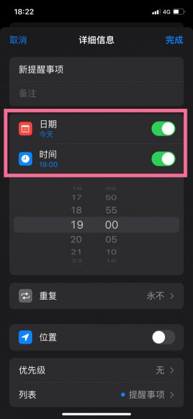 苹果手机怎么设置提醒事项闹钟
