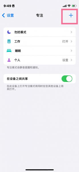苹果专注模式怎么开