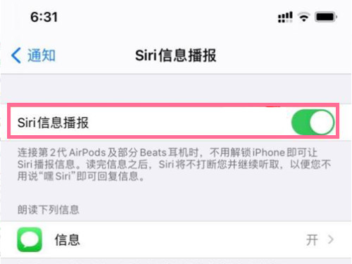 怎么关闭airpods短信阅读