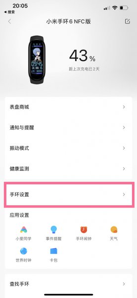 小米手环6怎么设置密码