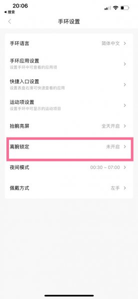 小米手环6怎么设置密码