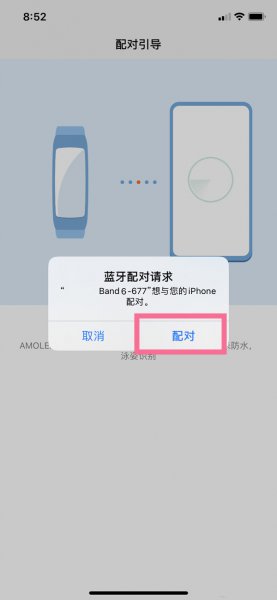 华为手环怎么连接iphone手机