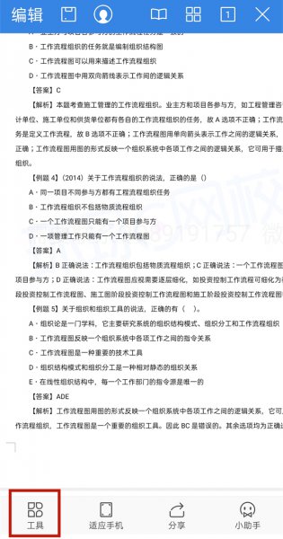 手机wps查找功能在哪里设置