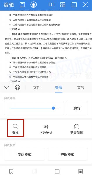 手机wps查找功能在哪里设置