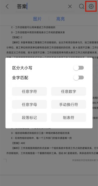 手机wps查找功能在哪里设置
