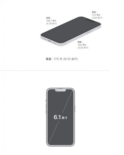 苹果13多少厘米
