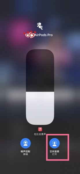 ios15空间音频怎么开