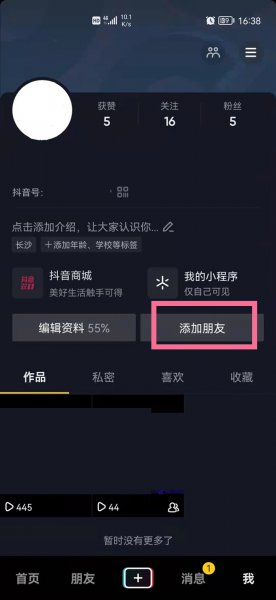抖音可能认识的人怎么查找