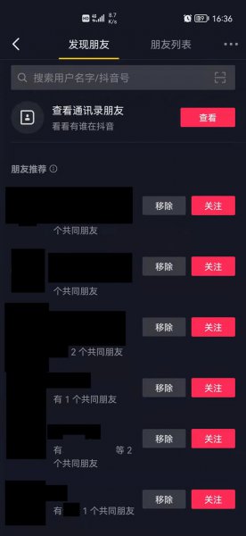 抖音可能认识的人怎么查找