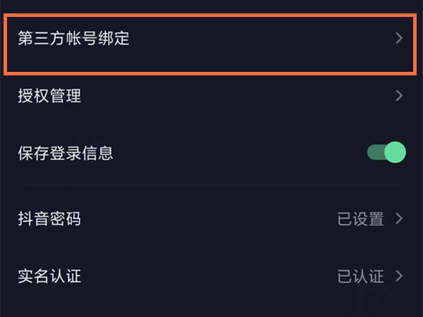 抖音未获得微信登录权限怎么设置
