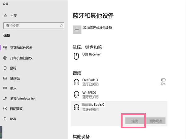 beats怎么连接电脑
