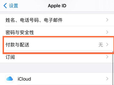 苹果手机充值怎么用微信支付