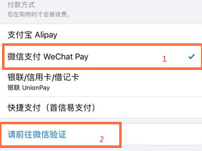苹果手机充值怎么用微信支付