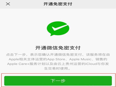 苹果手机充值怎么用微信支付
