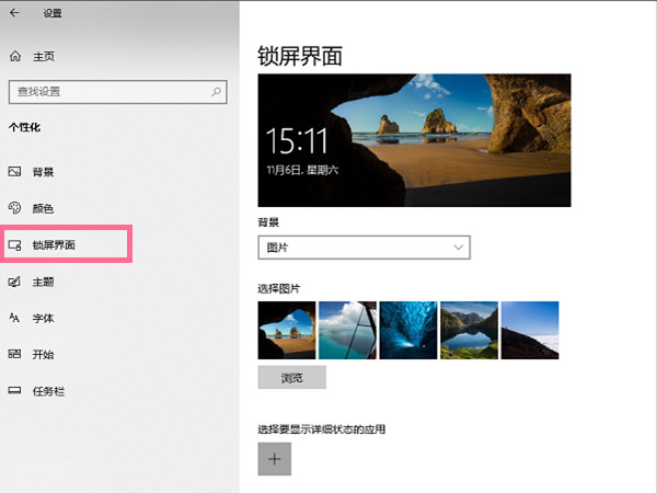windows10屏保怎么关闭