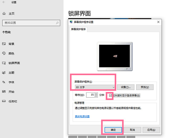 windows10屏保怎么关闭