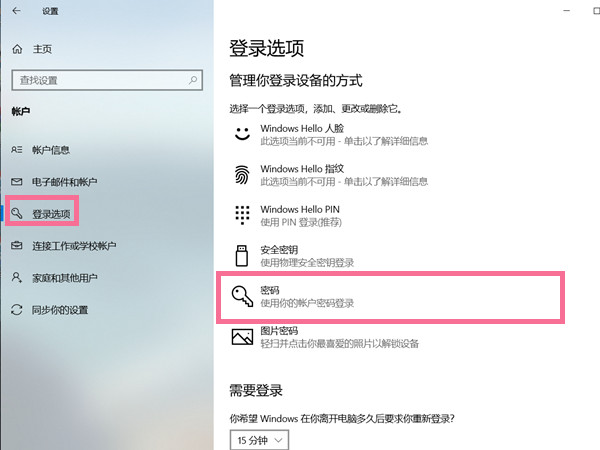 联想笔记本电脑怎么设置锁屏密码