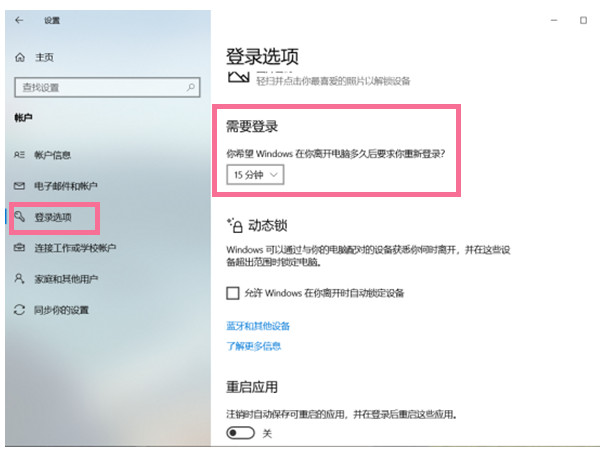 如何设置电脑锁屏时间
