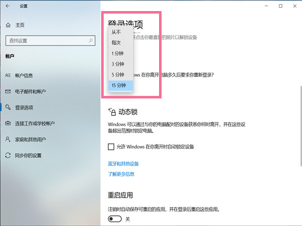 如何设置电脑锁屏时间