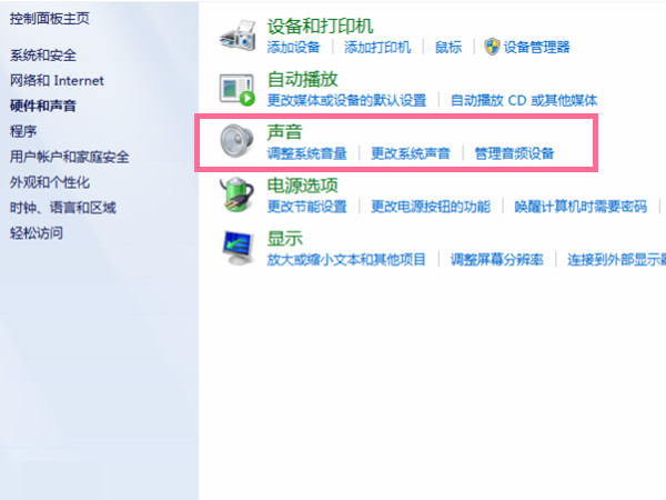 win7麦克风权限设置在哪里