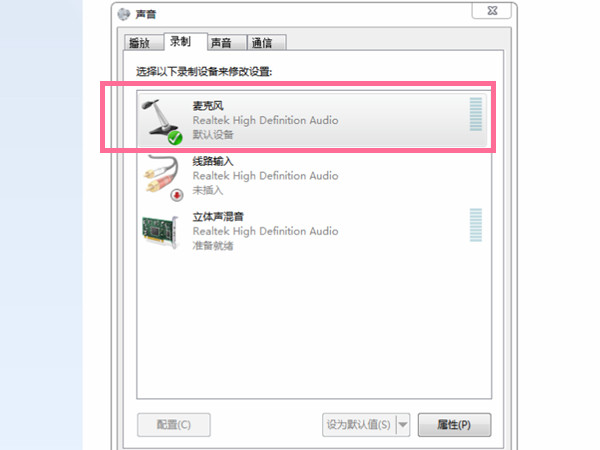 win7麦克风权限设置在哪里