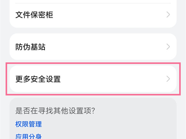 华为手机应用安装检测怎么关闭