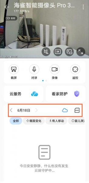华为海雀摄像头怎么看回放