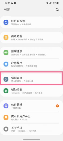 三星手机恢复出厂设置在哪里可以找到