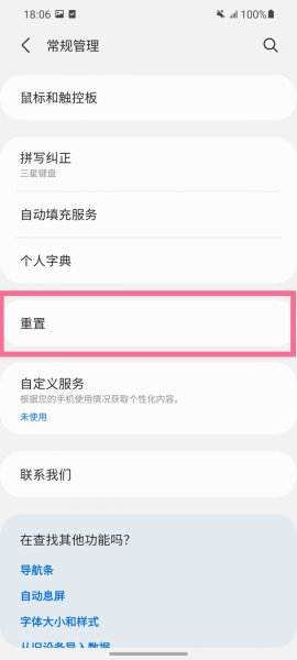 三星手机恢复出厂设置在哪里可以找到