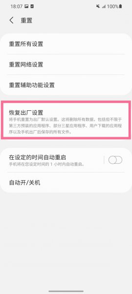 三星手机恢复出厂设置在哪里可以找到
