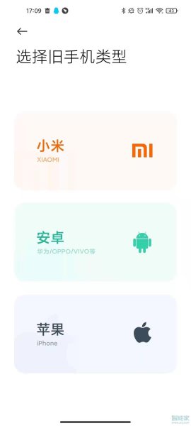 华为手机转小米手机怎么转移数据