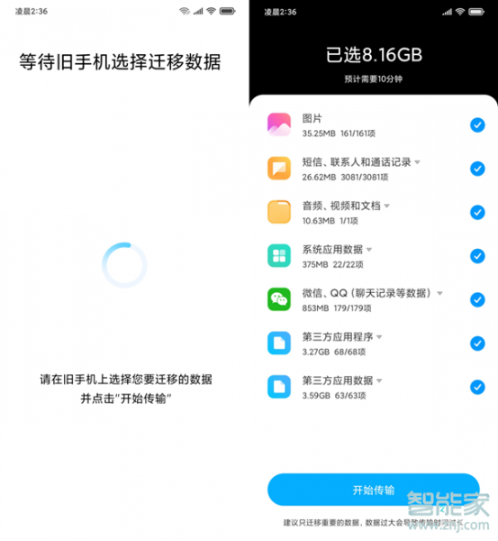 华为手机转小米手机怎么转移数据
