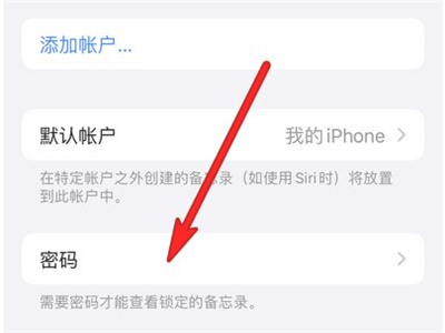 苹果13备忘录怎么设置密码