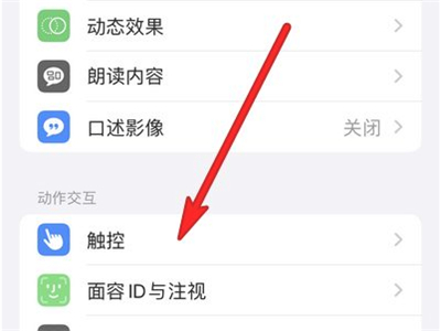 苹果13怎么关闭振动